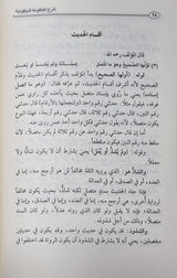 Sharhul Bayquniya Ibn Uthaymeen (Dar Thariya) شرح البيقونية في مصطلح الحديث