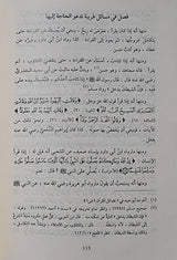 At Tibyan Fi Adab Hamalitil Quran (Rissalah) التبيان في اداب حملة القران
