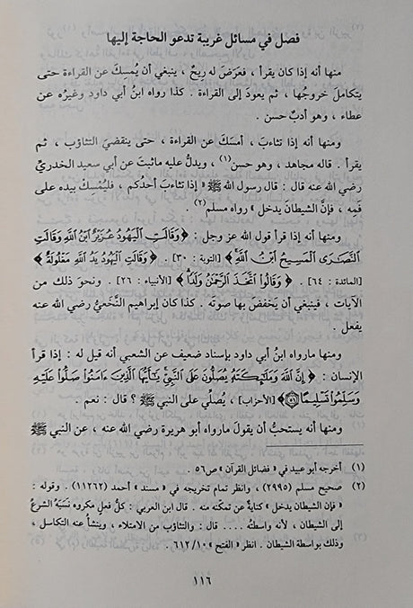 At Tibyan Fi Adab Hamalitil Quran (Rissalah) التبيان في اداب حملة القران