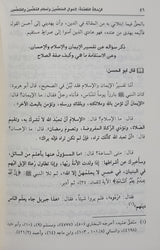 Al Rissalah Al Muffasalah  الرسالة المفصلة