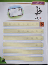 Al-Harouf min al-Alif ila al-Yay الحروف من الألف الى الياء