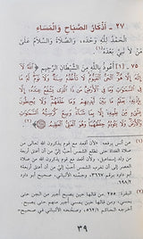 حصن المسلم من اذكار الكتاب و السنة Hisnul Muslim Pocket Size