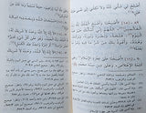 حصن المسلم من اذكار الكتاب و السنة Hisnul Muslim Pocket Size