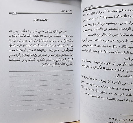 الاربعين النووية    Al Arbaeen An Nawawiyah (Tawiq)