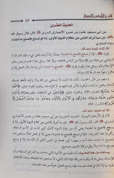 Sharhul Arbaeen An Nawawiya شرح الاربعين النووية