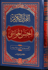 Ahsanul Hawashi Simplified Urdu Translation