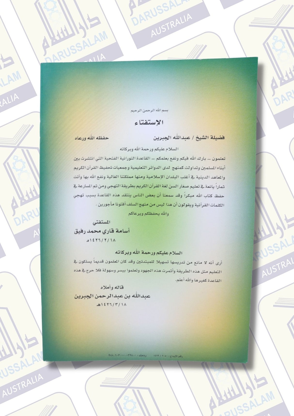 Noorani Qaidah Fatthiyyah Al Mutawara القاعدة النورانية الفتحية المطوّرة
