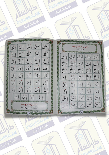 Noorani Qaidah Fatthiyyah Al Mutawara القاعدة النورانية الفتحية المطوّرة