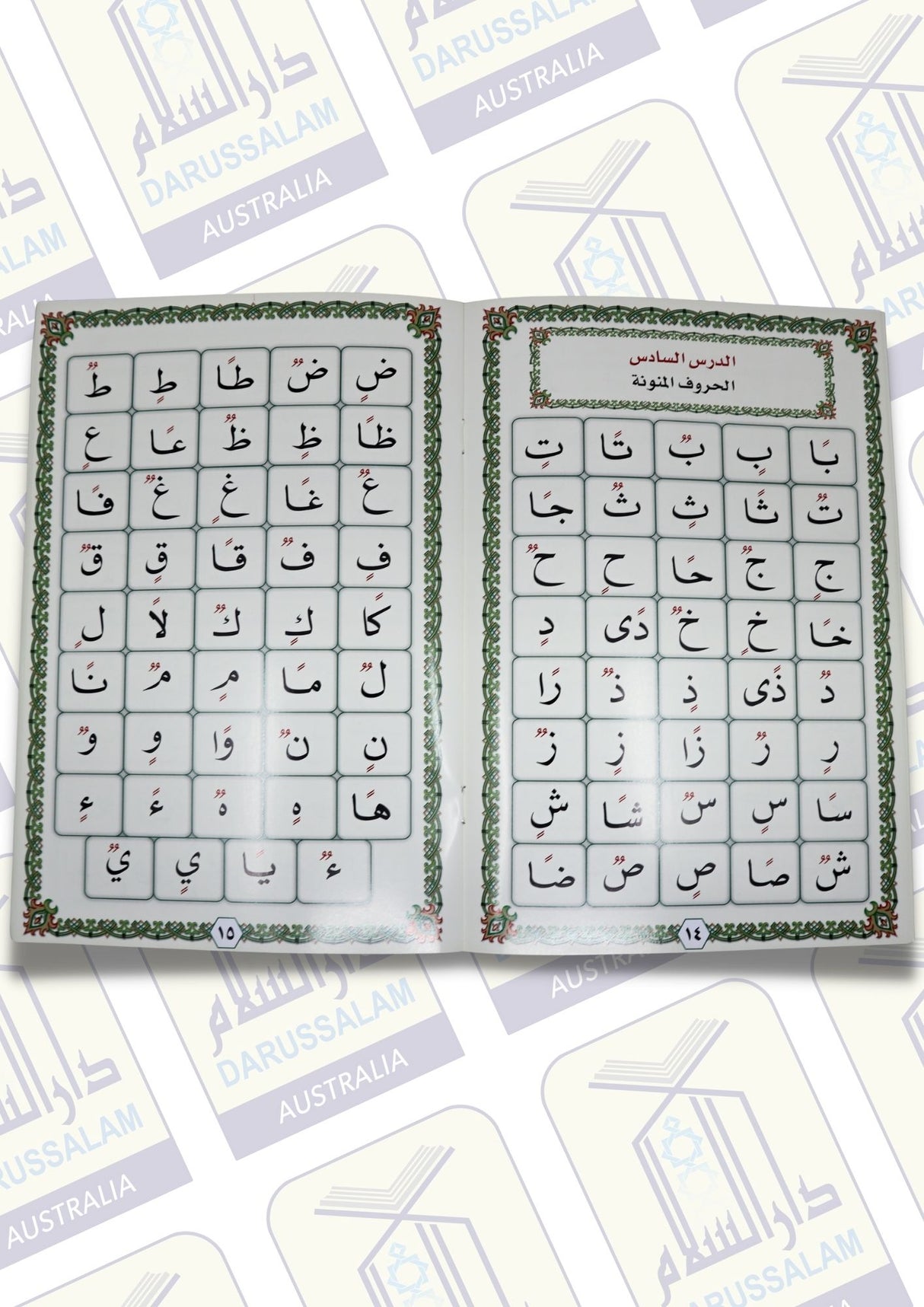 Noorani Qaidah Fatthiyyah Al Mutawara القاعدة النورانية الفتحية المطوّرة