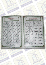 Noorani Qaidah Fatthiyyah Al Mutawara القاعدة النورانية الفتحية المطوّرة