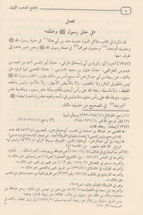 Aljamie lishaeb Alayman (14 Vol.) الجامع لشعب الايمان