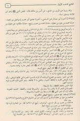 Aljamie lishaeb Alayman (14 Vol.) الجامع لشعب الايمان