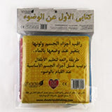 ARABIC WUDU BATH BOOK – COLOUR CHANGING BATH BOOK