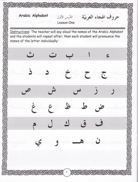 Lets read and write Arabic Book One