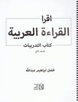 IQRA ARABIC READER WORKBOOK 2