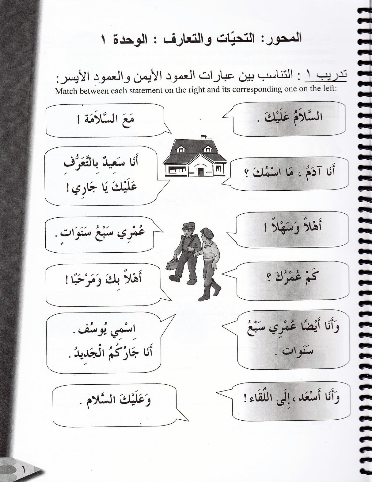 IQRA ARABIC READER WORKBOOK 2