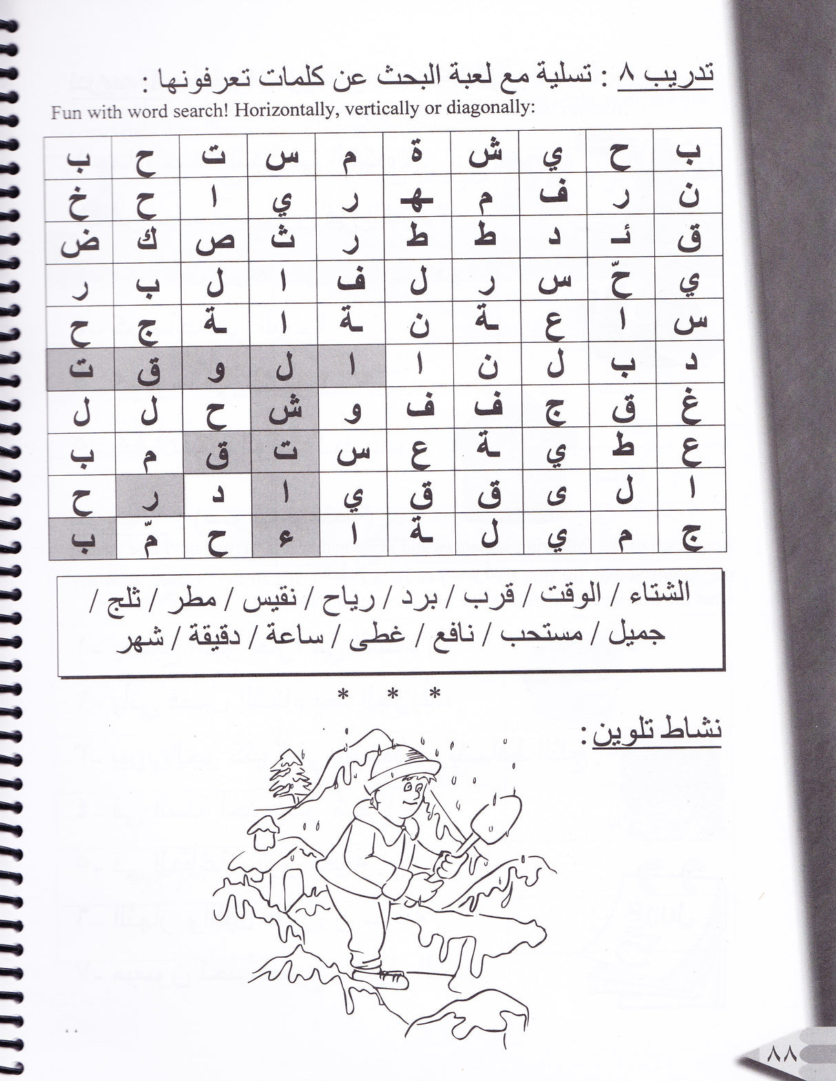 IQRA ARABIC READER WORKBOOK 2