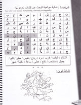 IQRA ARABIC READER WORKBOOK 2