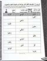 IQRA ARABIC READER WORKBOOK 2