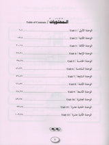 IQRA Arabic Reader 5 Workbook
