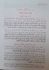 Sunan An-Nasa'i (Arabic-English) 4 Volumes (DKI)