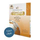 Al Arabaya Bana Yadayk Arabic Between Your Hands Book 1 (Set) العربية بين يديك