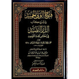 Fath Al Wali Al Hamid Sharh Ad Dur An Nadid فتح الولى الحميد شرح الدر النضيد