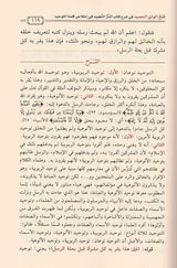 Fath Al Wali Al Hamid Sharh Ad Dur An Nadid فتح الولى الحميد شرح الدر النضيد