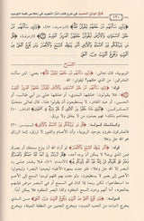 Fath Al Wali Al Hamid Sharh Ad Dur An Nadid فتح الولى الحميد شرح الدر النضيد