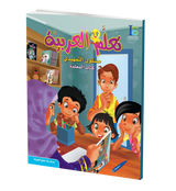 ICO Learn Arabic Teachers Book Grade KG Part 2 تعلم العربية