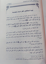 Dawatu Ahlul Bida دعوة اھل البدع