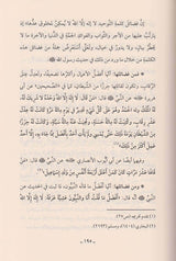 Fiqh Al Adiya Wal Athkar (Delux)  فقه الادعية والاذكار