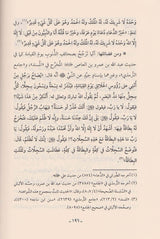 Fiqh Al Adiya Wal Athkar (Delux)  فقه الادعية والاذكار