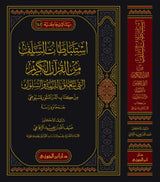 Istinbatat As Salaf Min Al Quran (3 Vol. Set) استنباطات السلف من القران الكريم