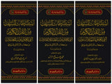 Istinbatat As Salaf Min Al Quran (3 Vol. Set) استنباطات السلف من القران الكريم