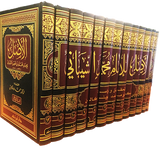 Al Asl - Hanafi (13 Vol)(Delux) كتاب الأصل - محمد بن الحسن الشيباني