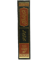 Urdu Asaan Tarjumatul Quran Tashrihat Ke Sate