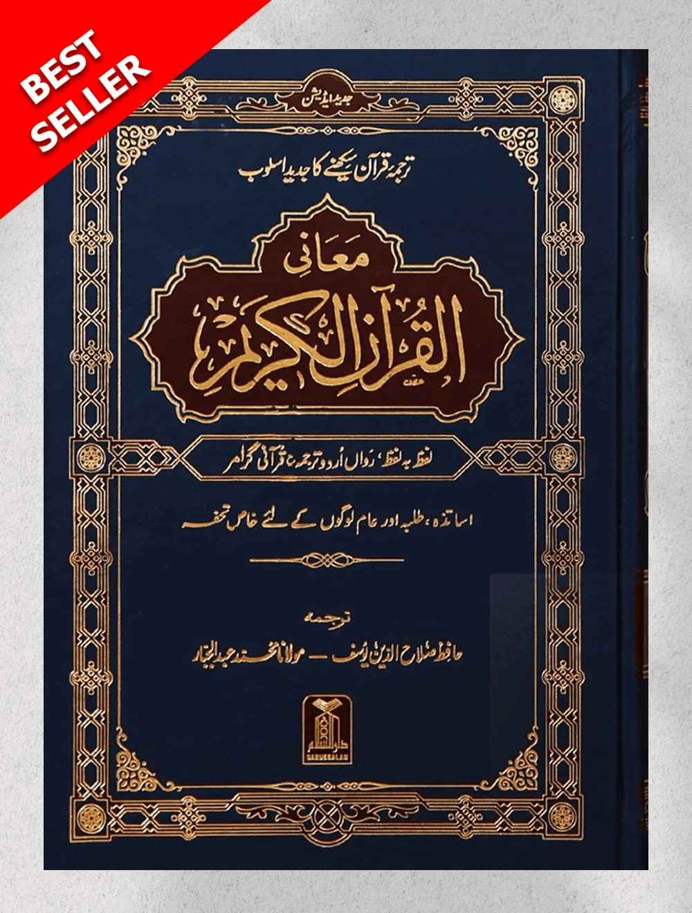Maani ul Quran Word for Word Urdu