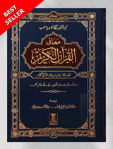 Maani ul Quran Word for Word Urdu