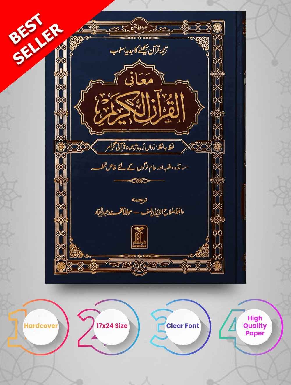 Maani ul Quran Word for Word Urdu