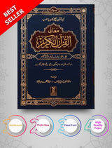 Maani ul Quran Word for Word Urdu