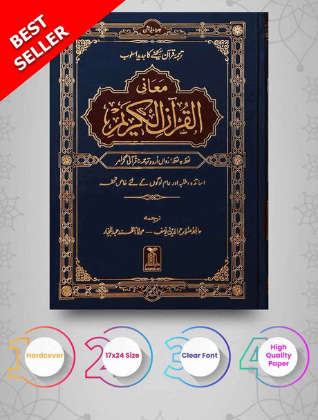 Maani ul Quran Word for Word Urdu