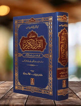 Maani ul Quran Word for Word Urdu
