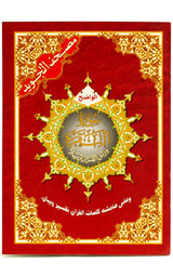 Tajweed Surah Baqarah ( 23cm x 17cm ) Dar al Marifa (Uthmani)