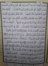 Tajweed Surah Baqarah ( 23cm x 17cm ) Dar al Marifa (Uthmani)
