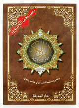 Tajweed Quran in 30 Parts (25X35 cm) In Leather Case (Extra Large Writing )