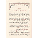 Al Jami Fi Tafsir Surat Al Fatiha الجامع في تفسير سورة الفاتحة