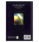 Christianity & Islam According to Bible & Quran