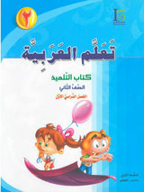 ICO تعلم العربية Learn Arabic Student Textbook Grade 2 Part 2 - Darussalam Islamic Bookshop Australia