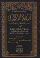 Tarikh Al Kabir (12 Volume Set) التاريخ الكبير